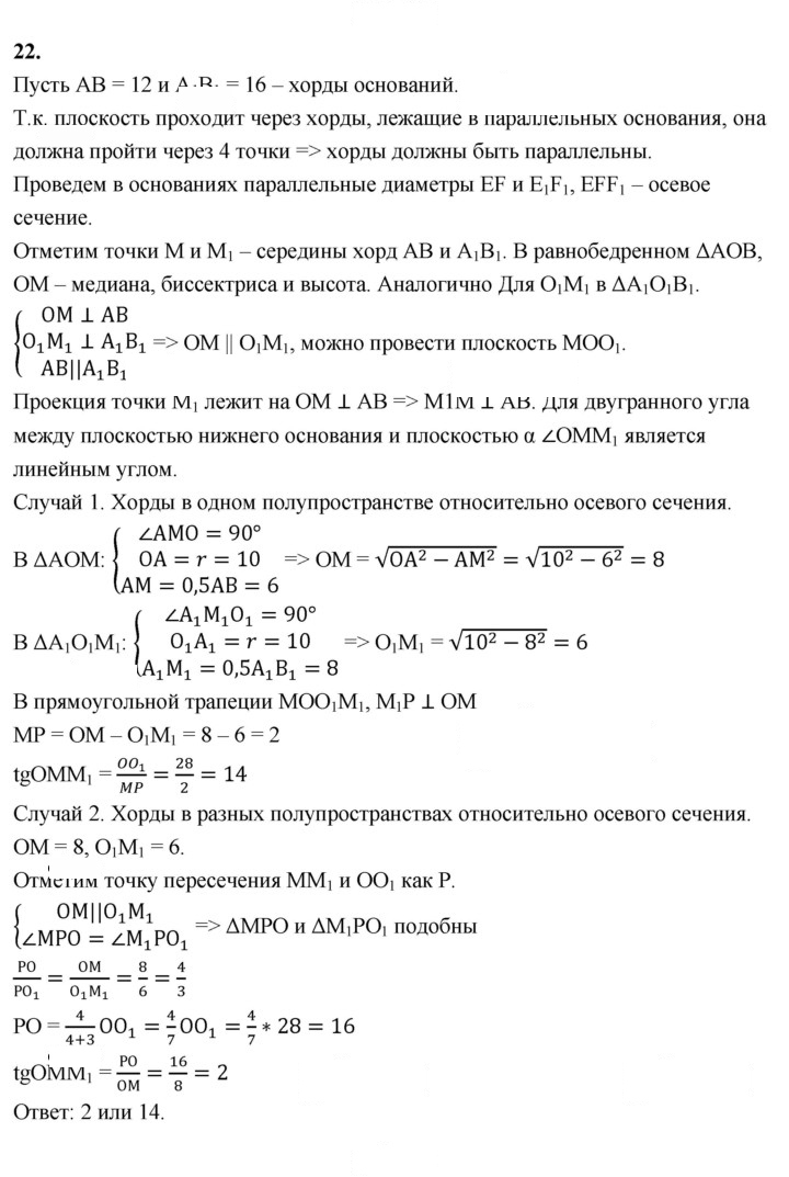 Скан решения номера 22