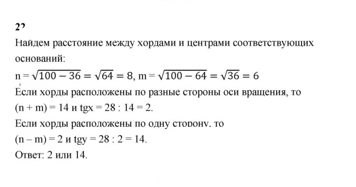 Скан решения номера 22