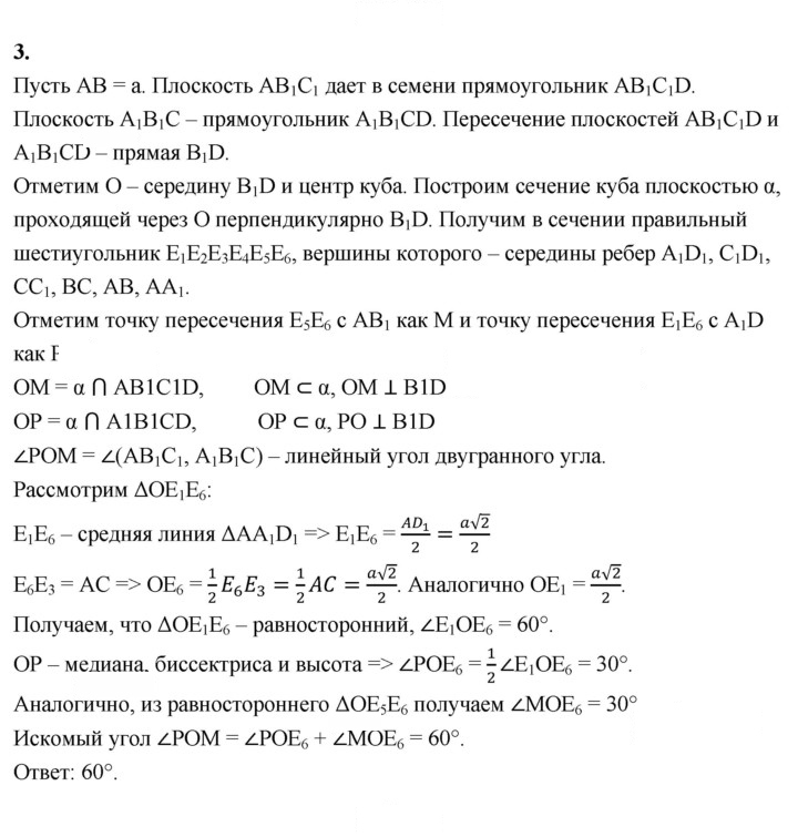 Скан решения номера 3