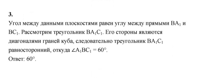 Скан решения номера 3