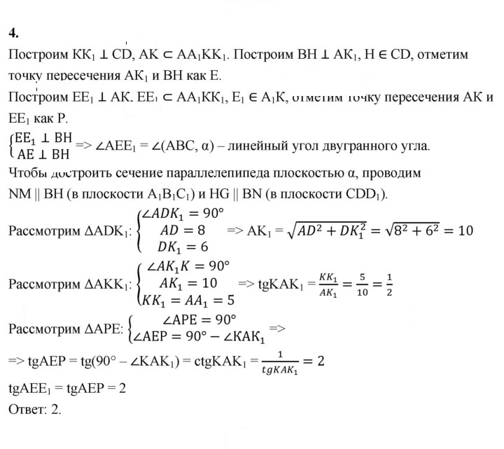 Скан решения номера 4