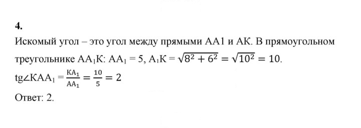 Скан решения номера 4