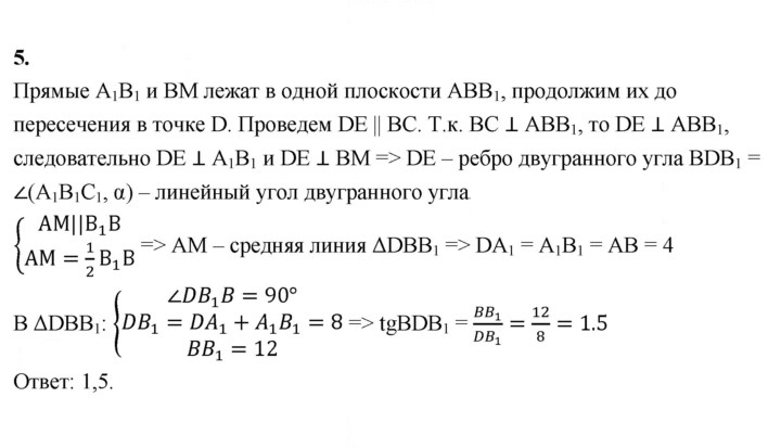 Скан решения номера 5