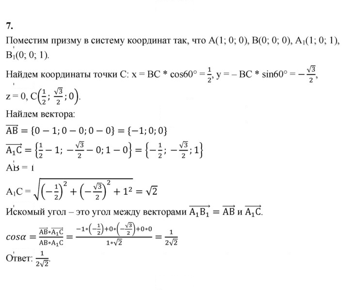 Скан решения номера 7