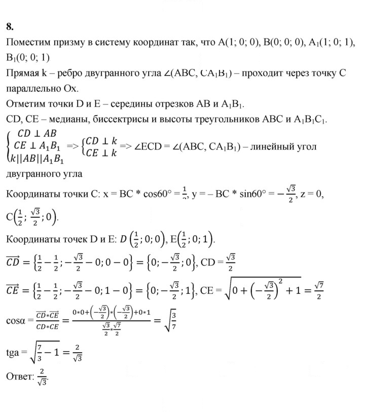 Скан решения номера 8
