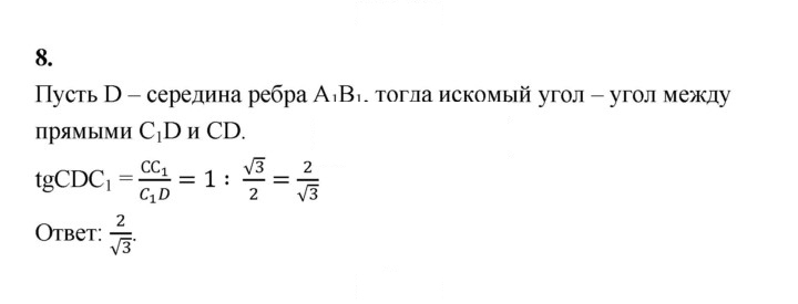 Скан решения номера 8