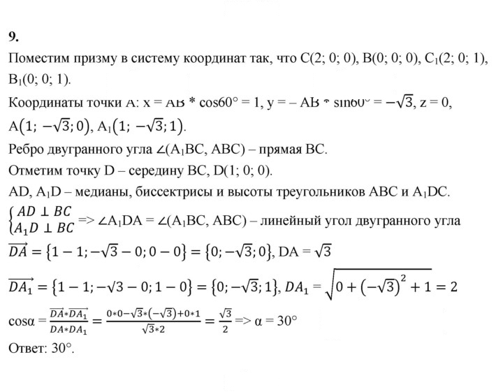 Скан решения номера 9