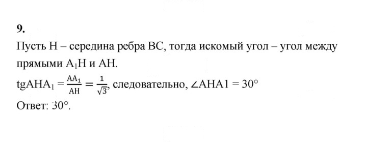 Скан решения номера 9