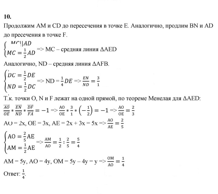 Скан решения номера 10