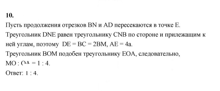 Скан решения номера 10