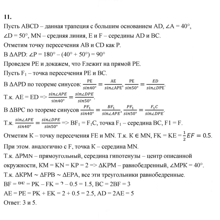 Скан решения номера 11