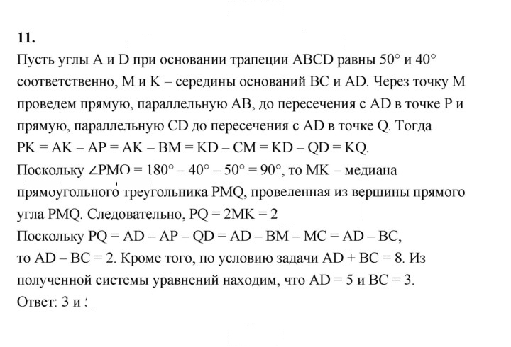 Скан решения номера 11