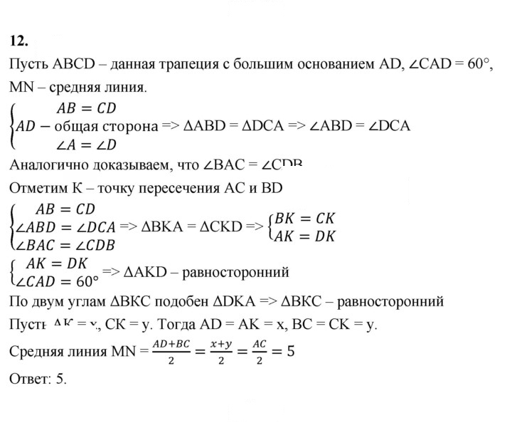Скан решения номера 12