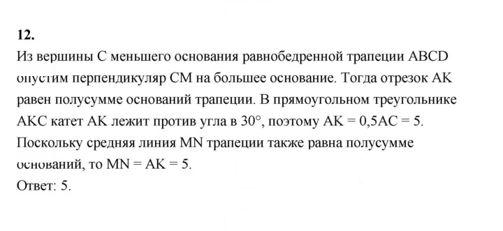 Скан решения номера 12