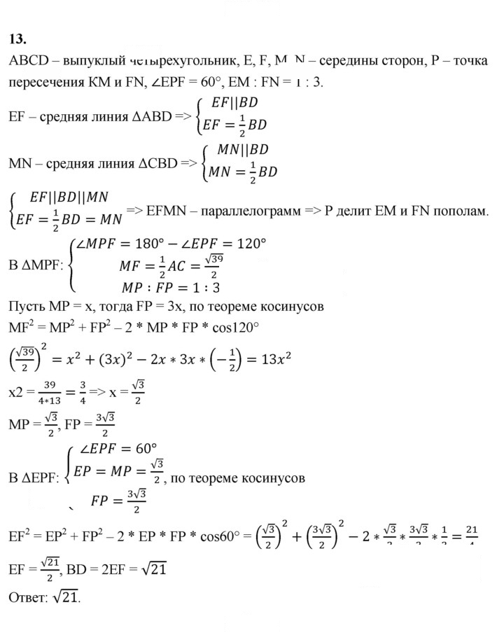 Скан решения номера 13