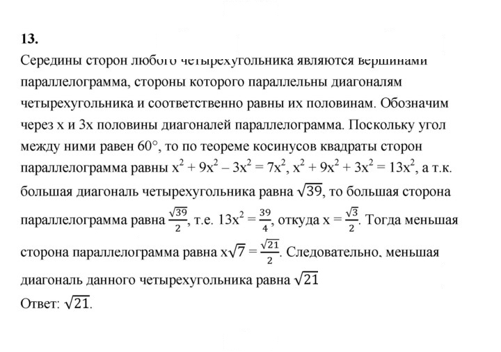 Скан решения номера 13