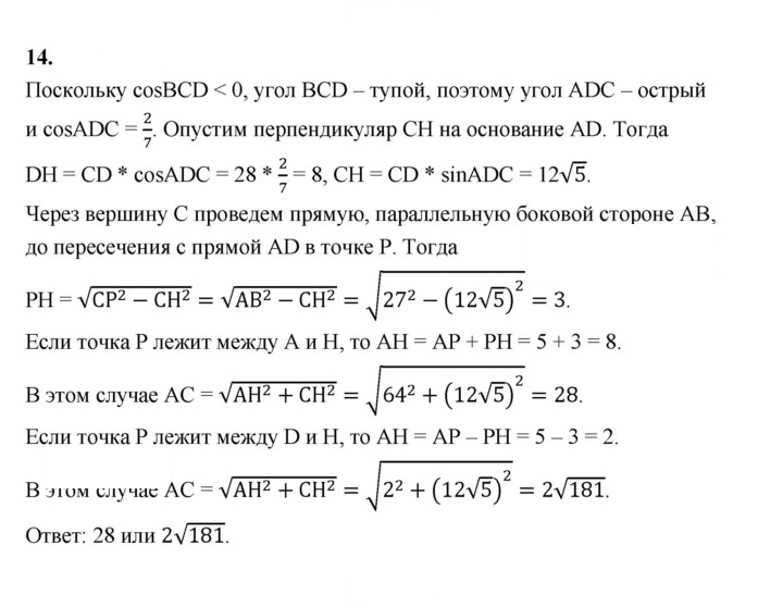 Скан решения номера 14