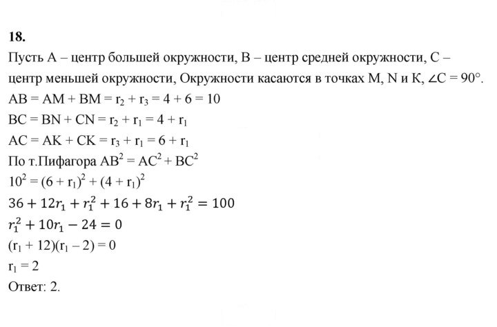 Скан решения номера 18