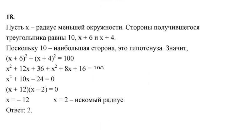 Скан решения номера 18