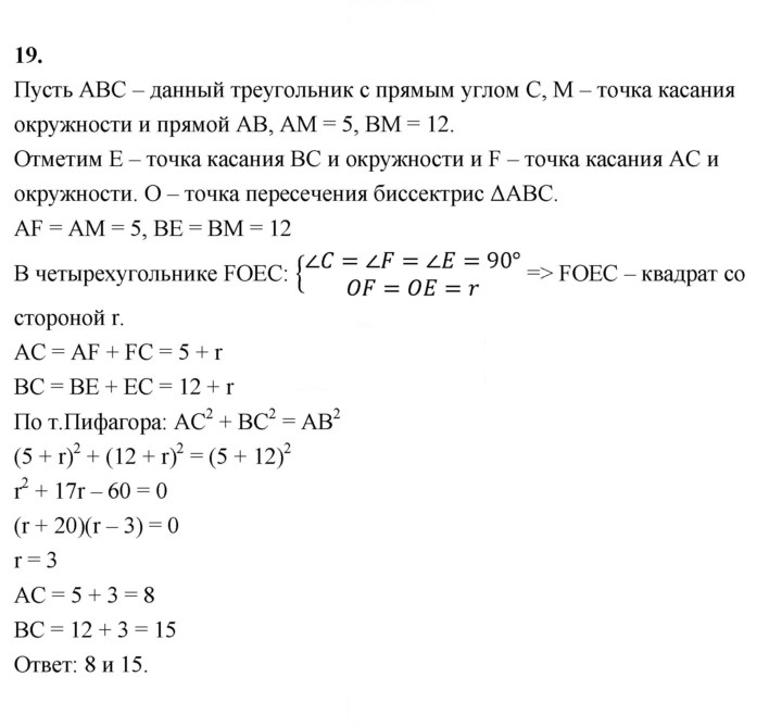 Скан решения номера 19