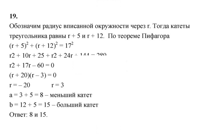 Скан решения номера 19