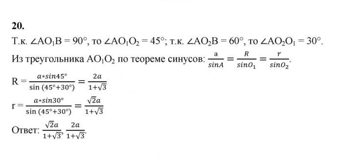 Скан решения номера 20