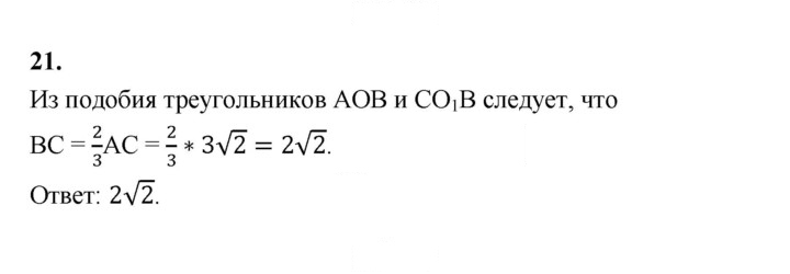 Скан решения номера 21