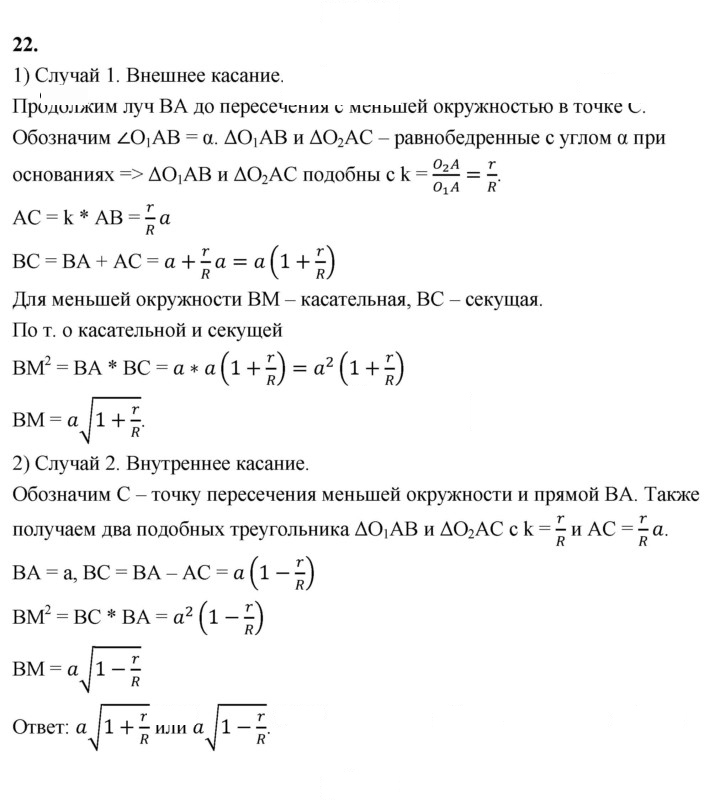 Скан решения номера 22