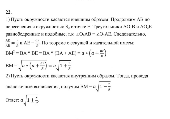 Скан решения номера 22