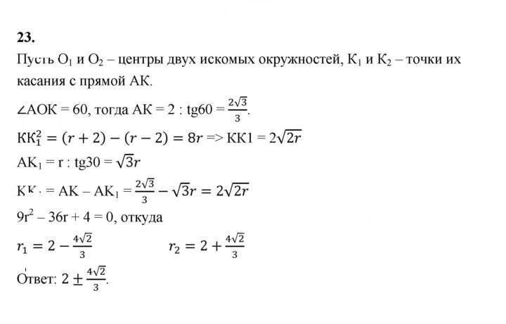 Скан решения номера 23