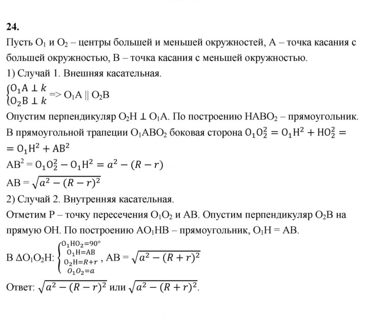 Скан решения номера 24