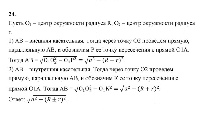 Скан решения номера 24