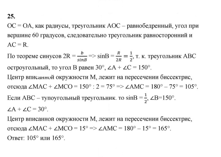 Скан решения номера 25