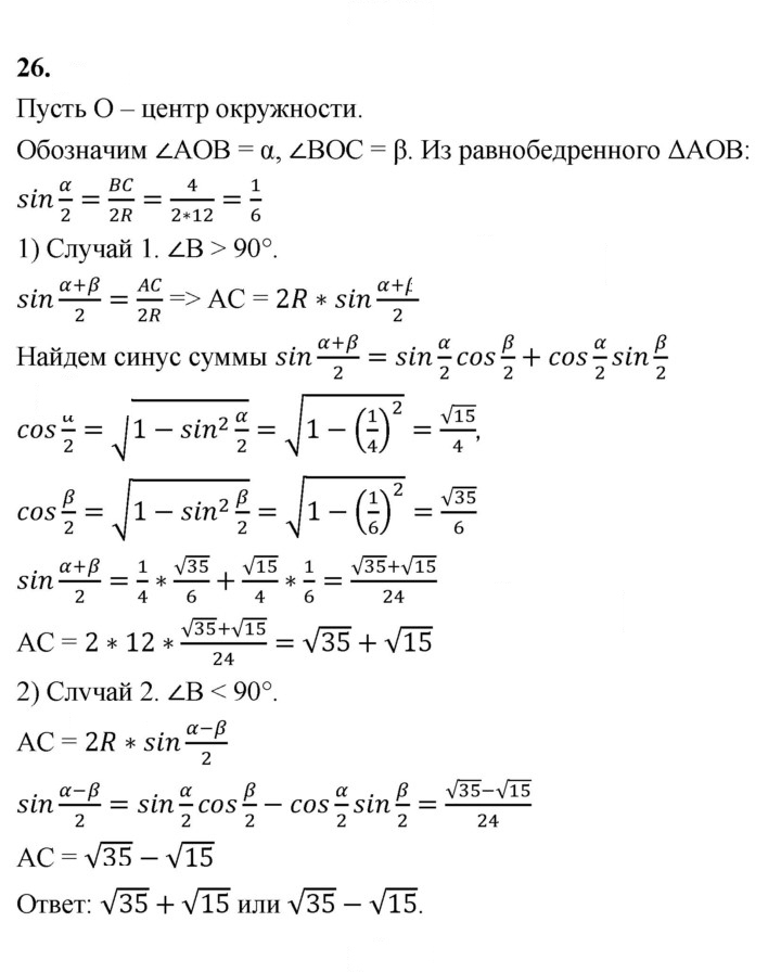 Скан решения номера 26