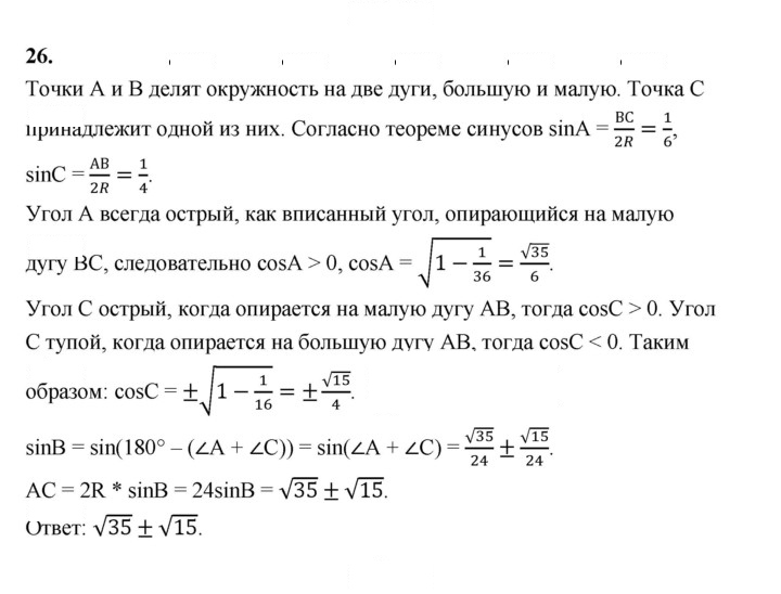 Скан решения номера 26