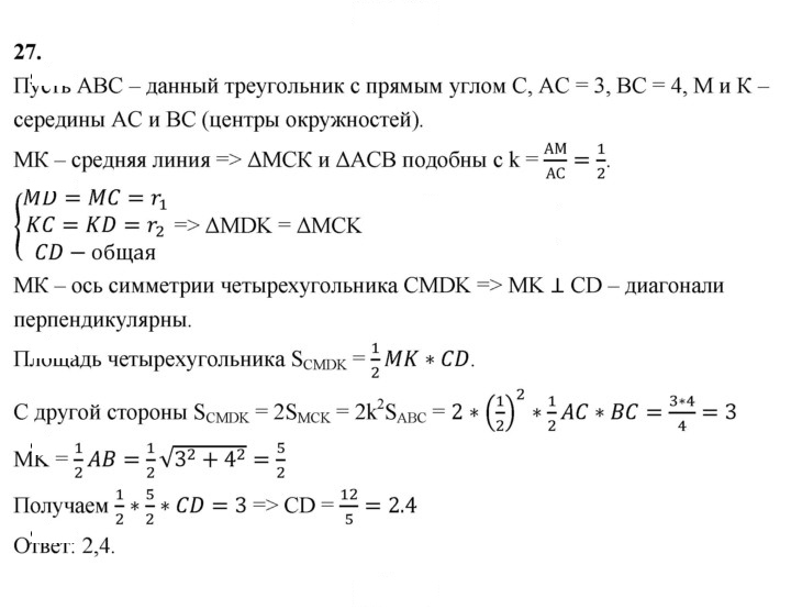 Скан решения номера 27