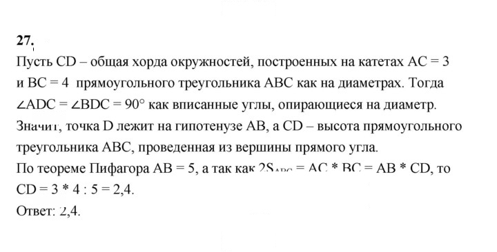 Скан решения номера 27