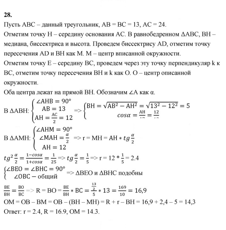 Скан решения номера 28