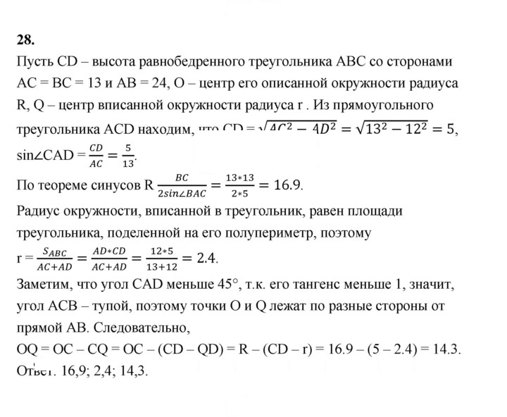 Скан решения номера 28