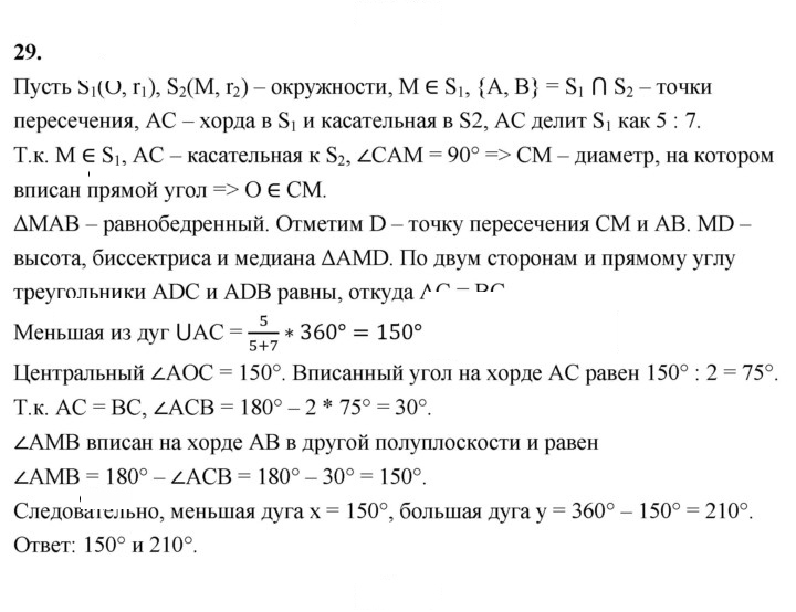 Скан решения номера 29