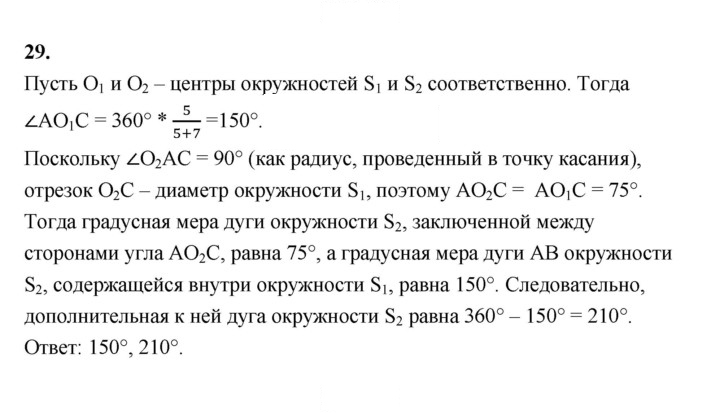 Скан решения номера 29