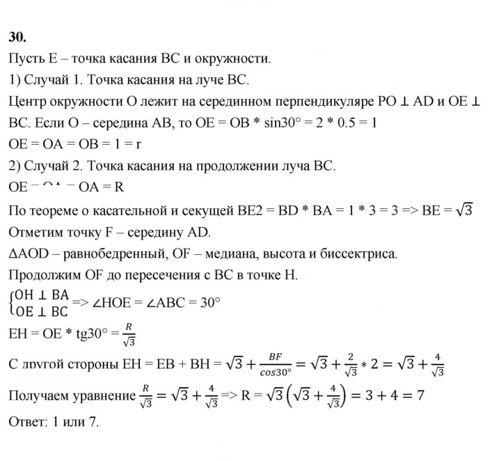 Скан решения номера 30