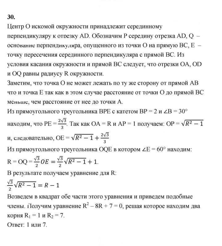 Скан решения номера 30