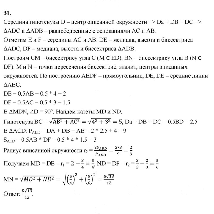 Скан решения номера 31