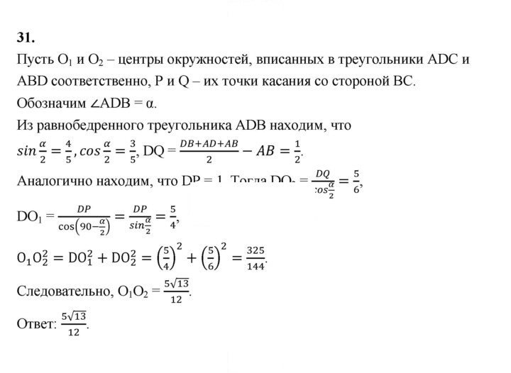 Скан решения номера 31