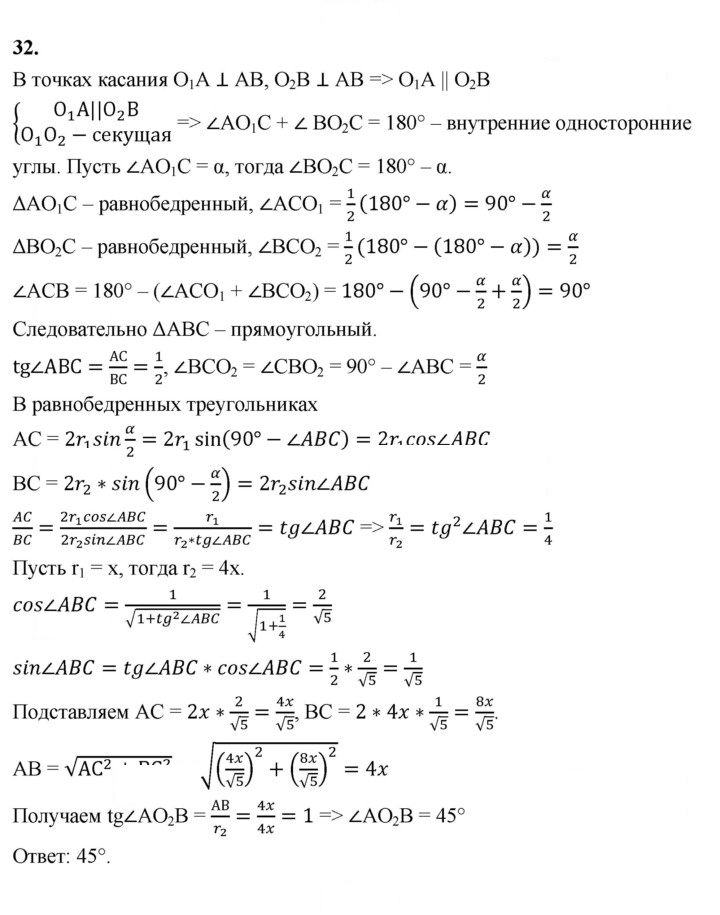 Скан решения номера 32