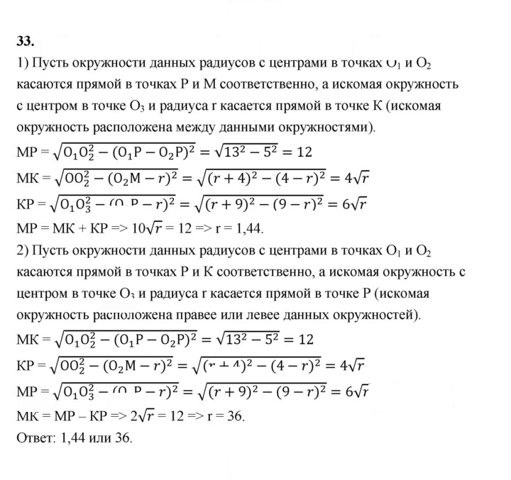 Скан решения номера 33