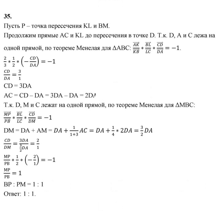 Скан решения номера 35