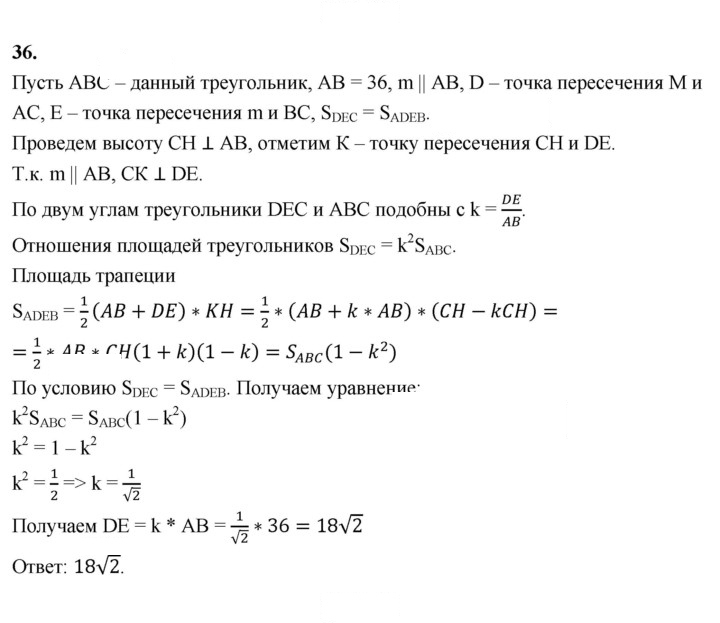 Скан решения номера 36
