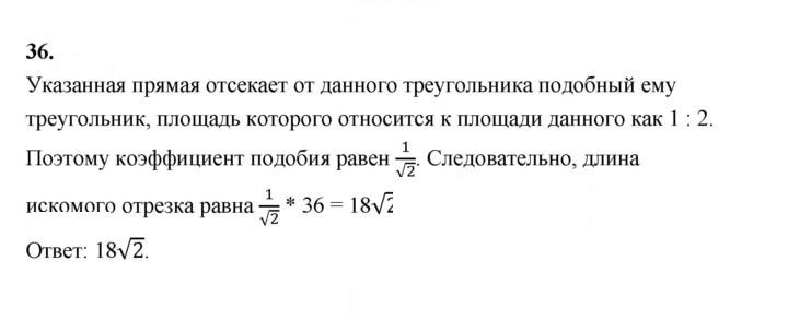 Скан решения номера 36